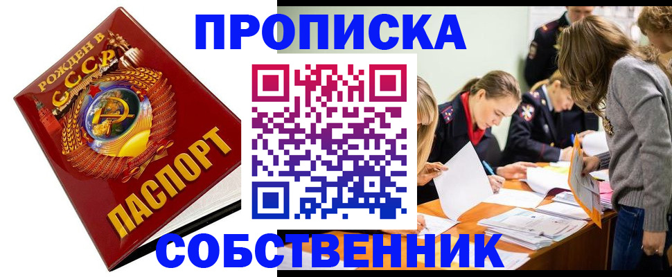 прописка паспорт в Гвардейске